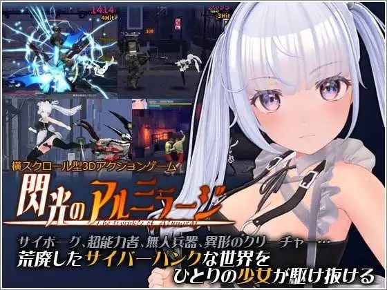 [PC][ACT/官中/动态/3D]闪光的阿尔米拉吉/閃光のアルミラージ Ver1.10 官方中文版 [11.81GB]-1.jpg