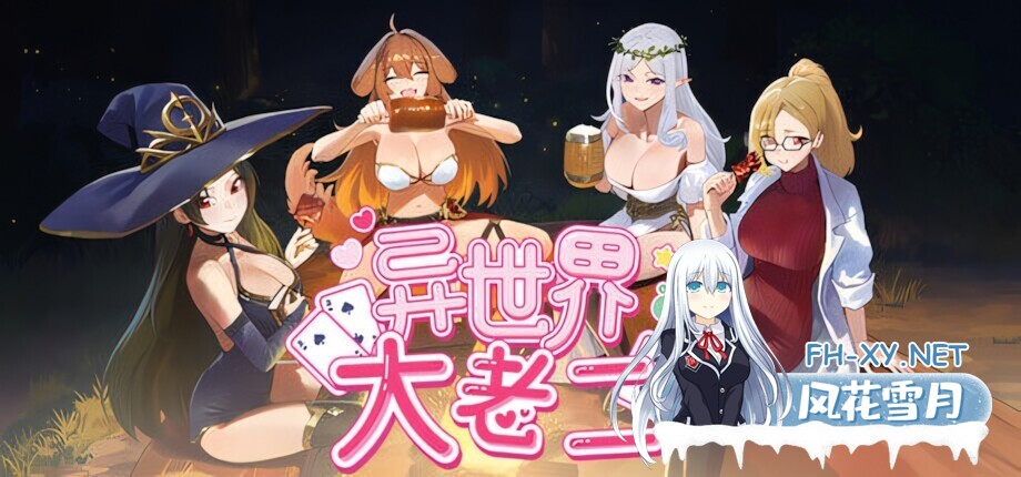 [互动SLG/官中/步兵/PC]异世界大老二 Isekai Big Dick 異世界デカチン v1.0.0 官方中文步兵版[2.56G]-2.jpg