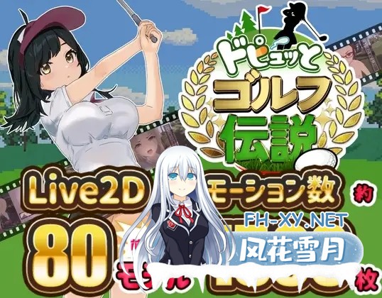 [RPG/动态/官中]激情四射高尔夫传奇 Splash Shot Golf Legend v1.1 官方中文版[PC/1.4G]-1.jpg
