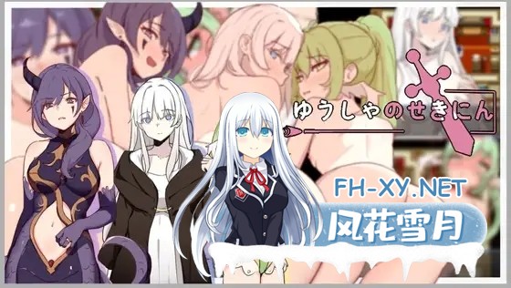 [RPG/官中/纯爱/口交/多P][RJ01376041/麻吉部屋社团]勇者的责任/勇者の責任[PC+安卓/446M]-3.jpg