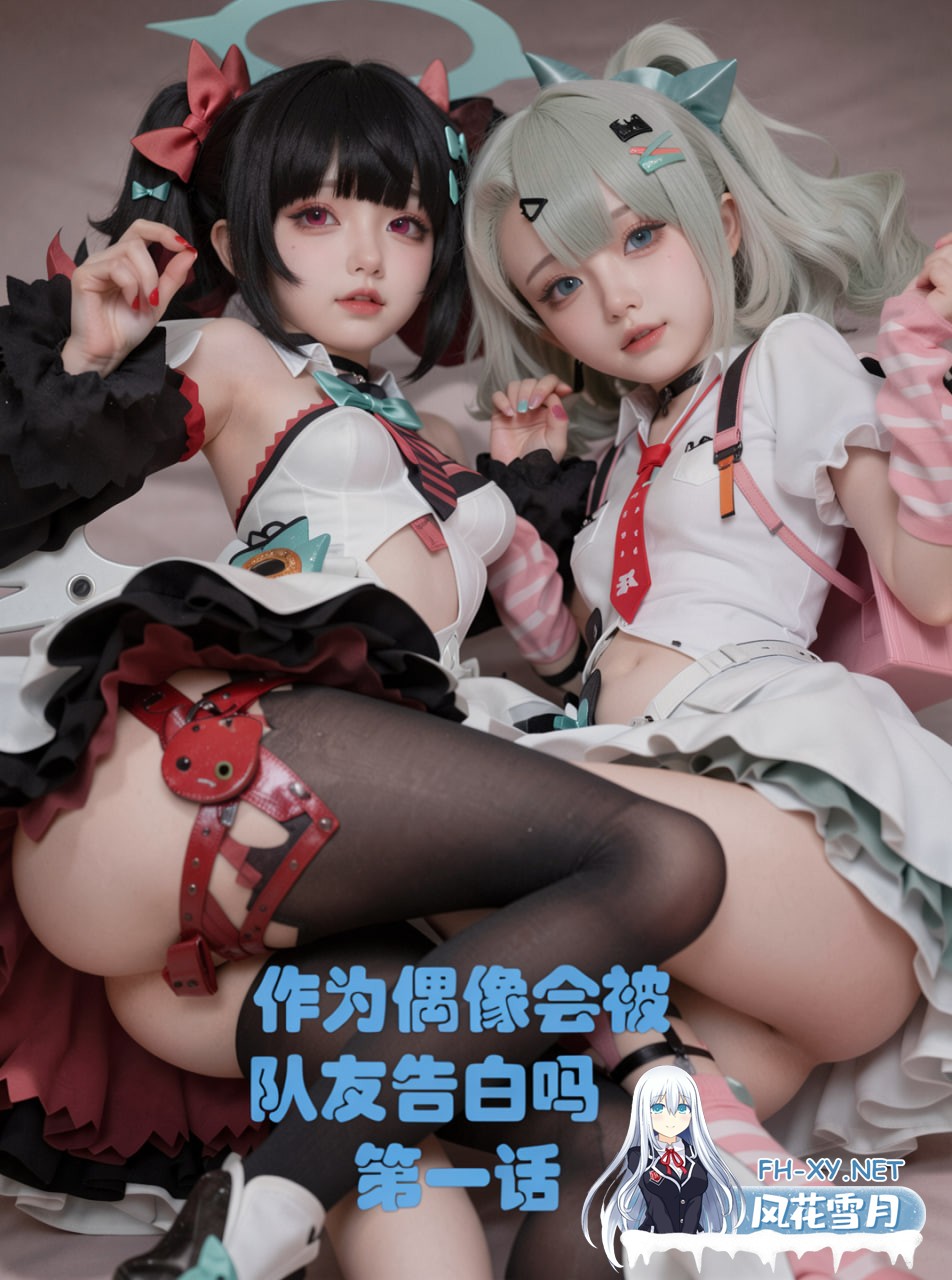 [AI/中文][绝区零]cosplay版-作为偶像会被队友告白吗-1.jpg