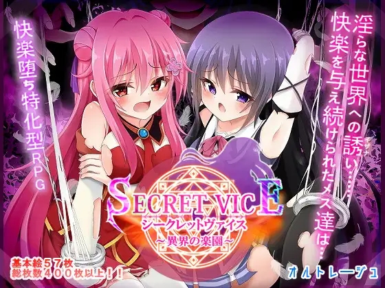 [PC][新作RPG/汉化/调教/2D]隐秘之声～异界的乐园～ シークレットヴァイス～異界の楽園～ AI汉化版 [3.21GB]-1.jpg