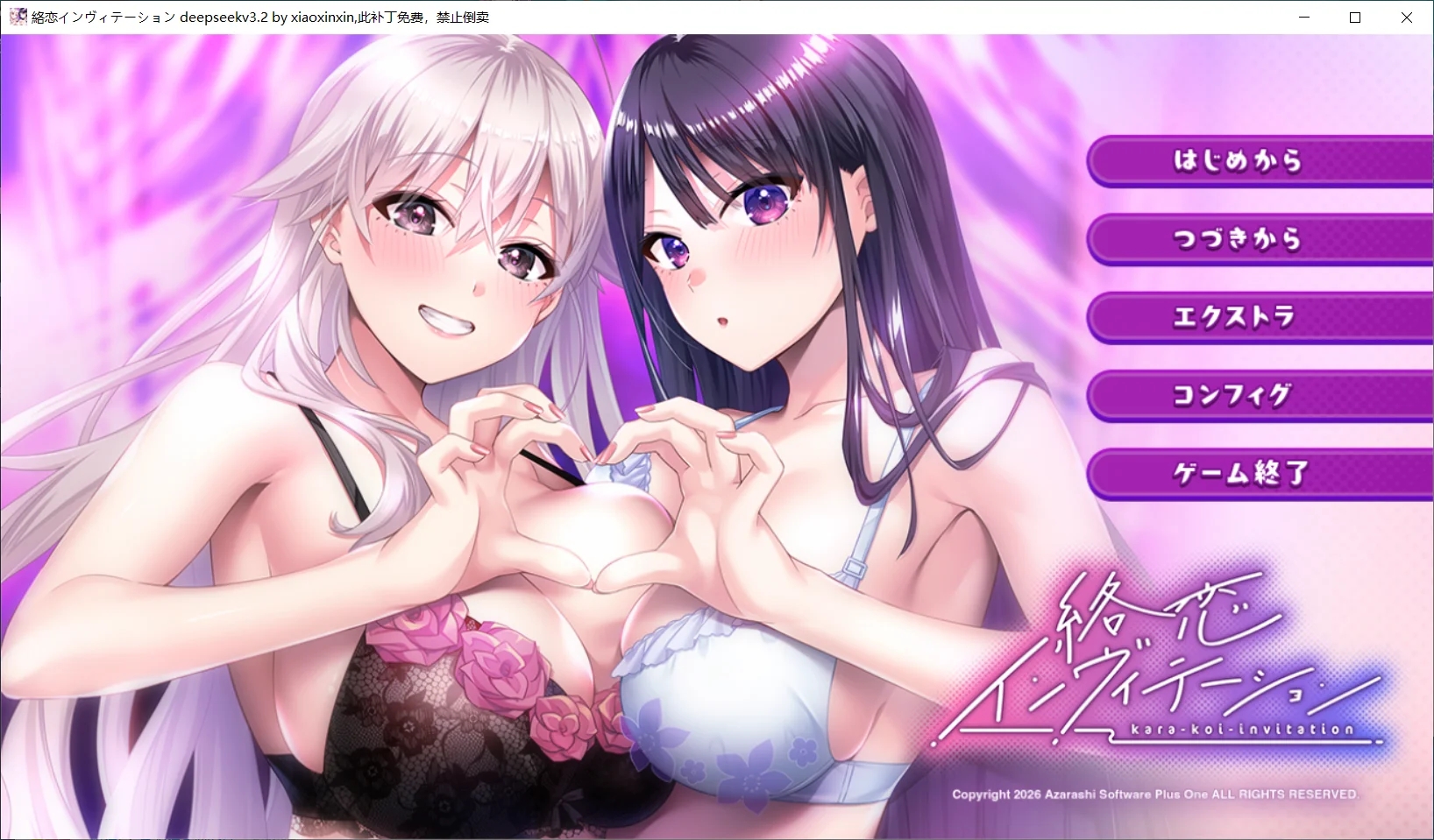 [PC][海豹社新作ADV/汉化/后宫/2D]纠缠之恋的邀请函 絡恋インヴィテーション AI汉化版+全CG存档 [3.00GB]-1.jpg