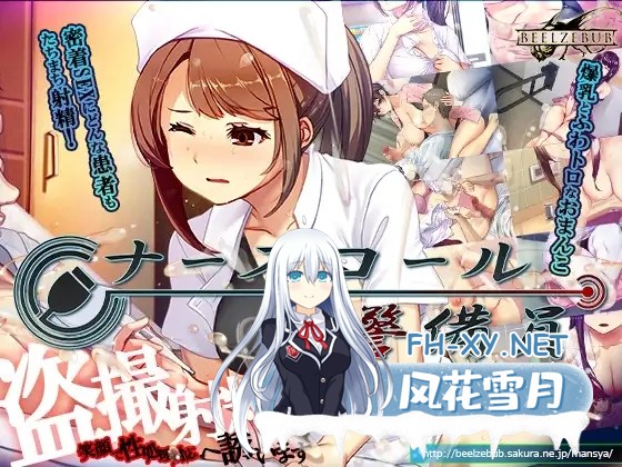 [SLG/官中/羞耻/中出/乳交/口交/更新][RJ01557970/ベルゼブブ社团]护士呼叫警卫员/ナースコール警備員[Ver26.04.11+DLC Ver26.06.09+存档][PC/11.2G]-1.jpg