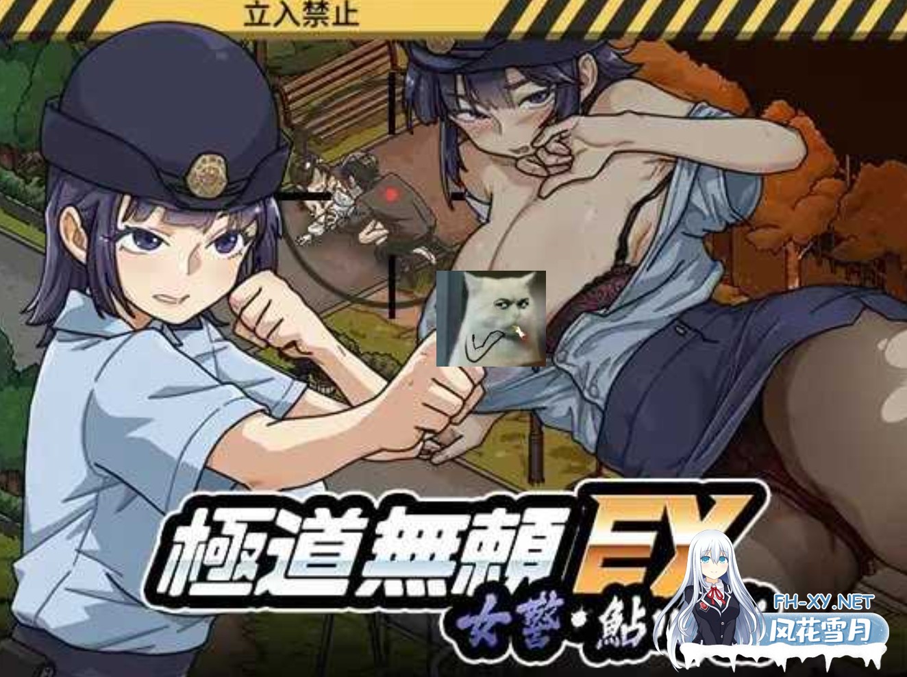 [爆款SLG/官中/全动态] 极道无赖EX:女警・鮎川光–从处女蜕变为变态的分岔路 Ver1.09 官方中文版+完美初始存档 [2.2G/更新/全CV]-1.jpg