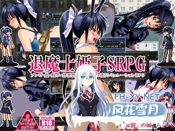 [RPG/AI汉化/异种X/反向奸/触手/虫X][RJ163422/女騎士の城社团]退魔士姬子SRPG ～自愿被僵尸、虫、触手、排泄物侵犯而战的模拟战～/退魔士姫子SRPG ～...-1.jpg
