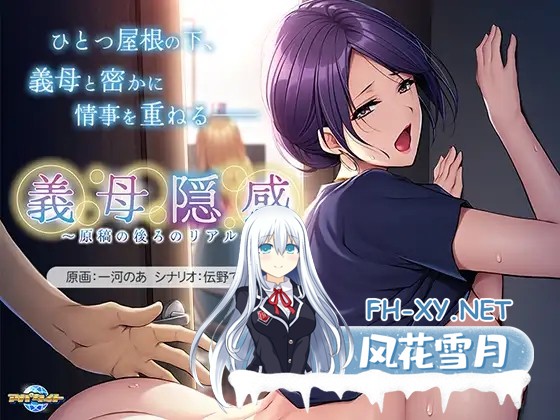 [ADV/AI汉化/自慰/中出/口交/巨乳][VJ01006374/アパタイト]义母的隐秘情感～原稿背后的现实～/義母隠感 ～原稿の後ろのリアル～[PC/470M]-2.jpg